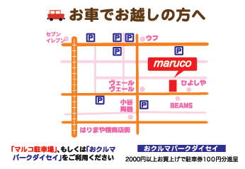 マルコ　周辺駐車場のご案内